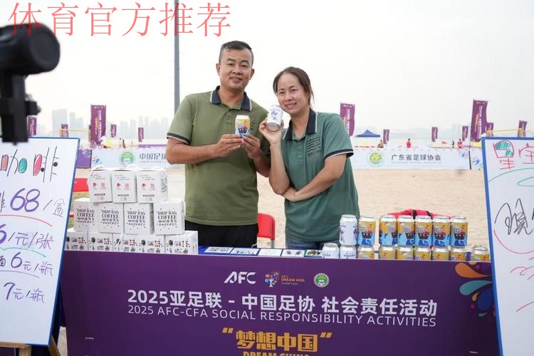 广州迎来亚足联-中国足协社会责任项目公益捐赠活动