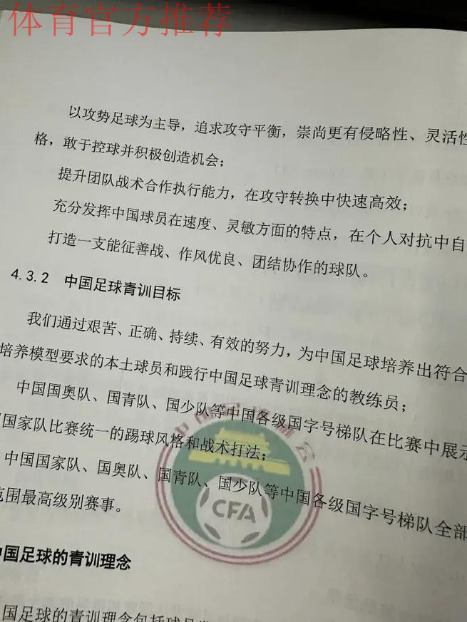 增设男女足精英青训部门 足协启动青训战略布局