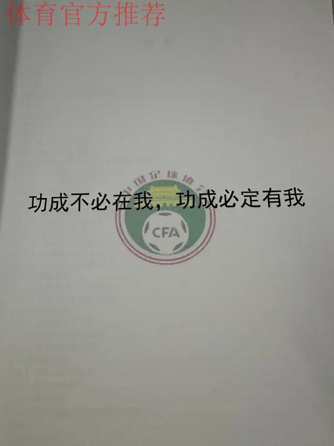 增设男女足精英青训部门 足协启动青训战略布局
